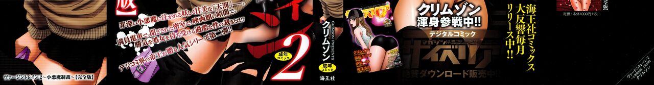 Virgin Train 2 ~Koakuma Seisai~ page 4 full