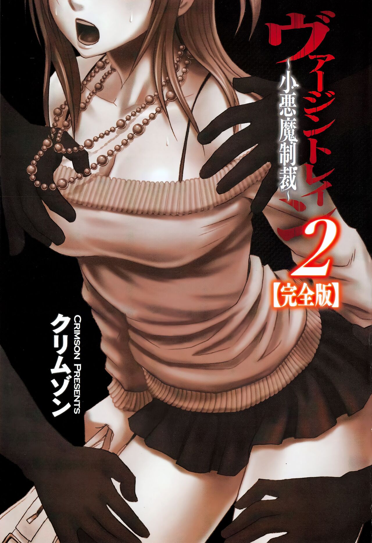 Virgin Train 2 ~Koakuma Seisai~ page 6 full