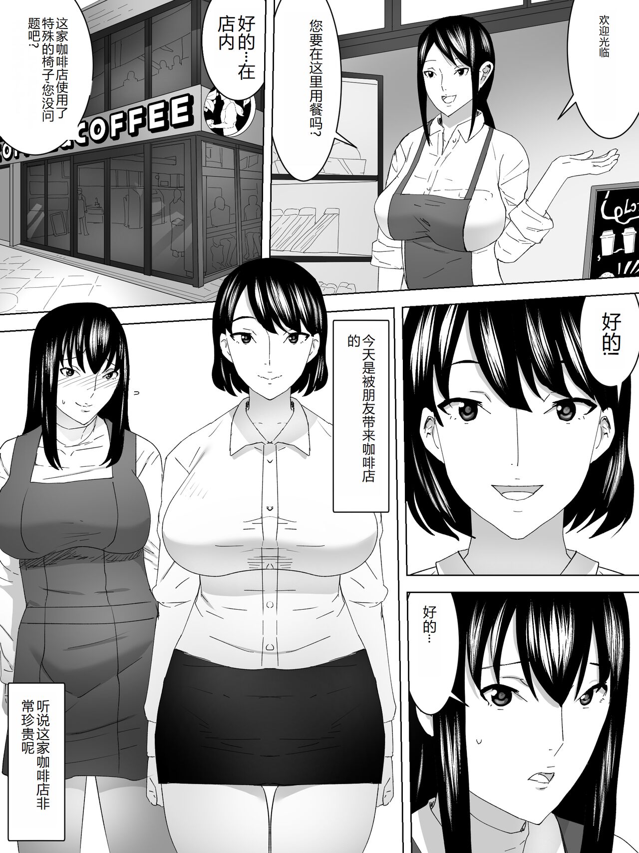 Ningen Isu ~ Cafe De Joshisama no  Benjo ni Naru ~ page 2 full