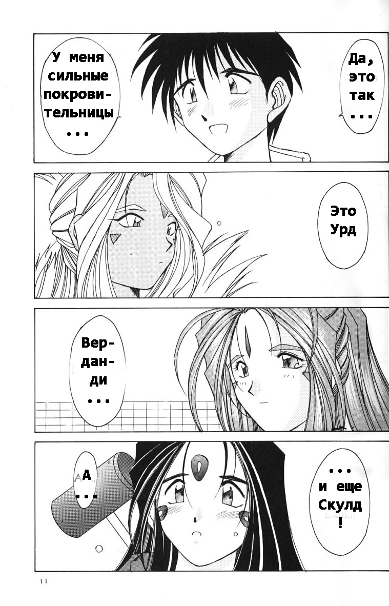 Ah! Megami-sama ga Soushuuhen II page 10 full