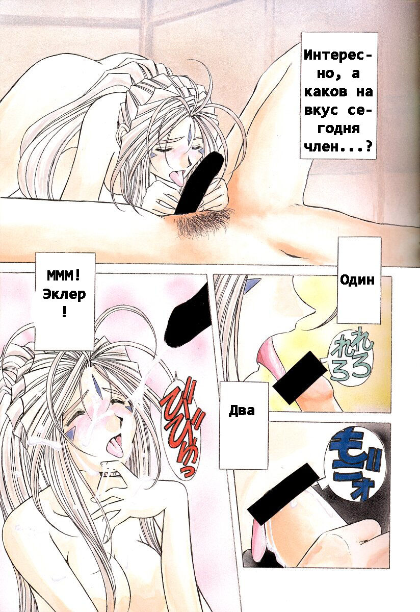 Ah! Megami-sama ga Soushuuhen II page 4 full