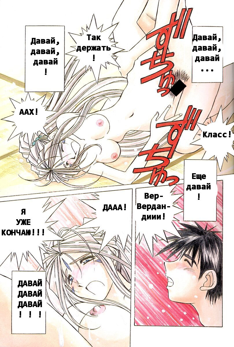 Ah! Megami-sama ga Soushuuhen II page 6 full