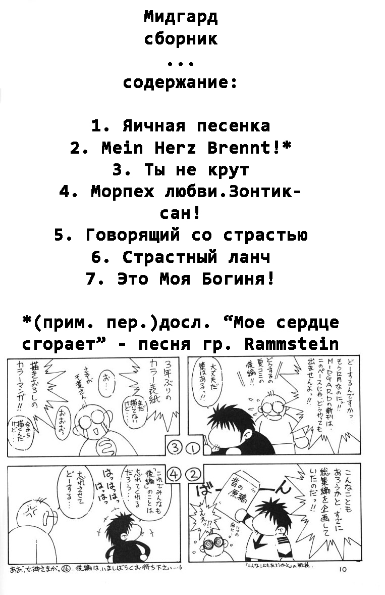 Ah! Megami-sama ga Soushuuhen II page 9 full