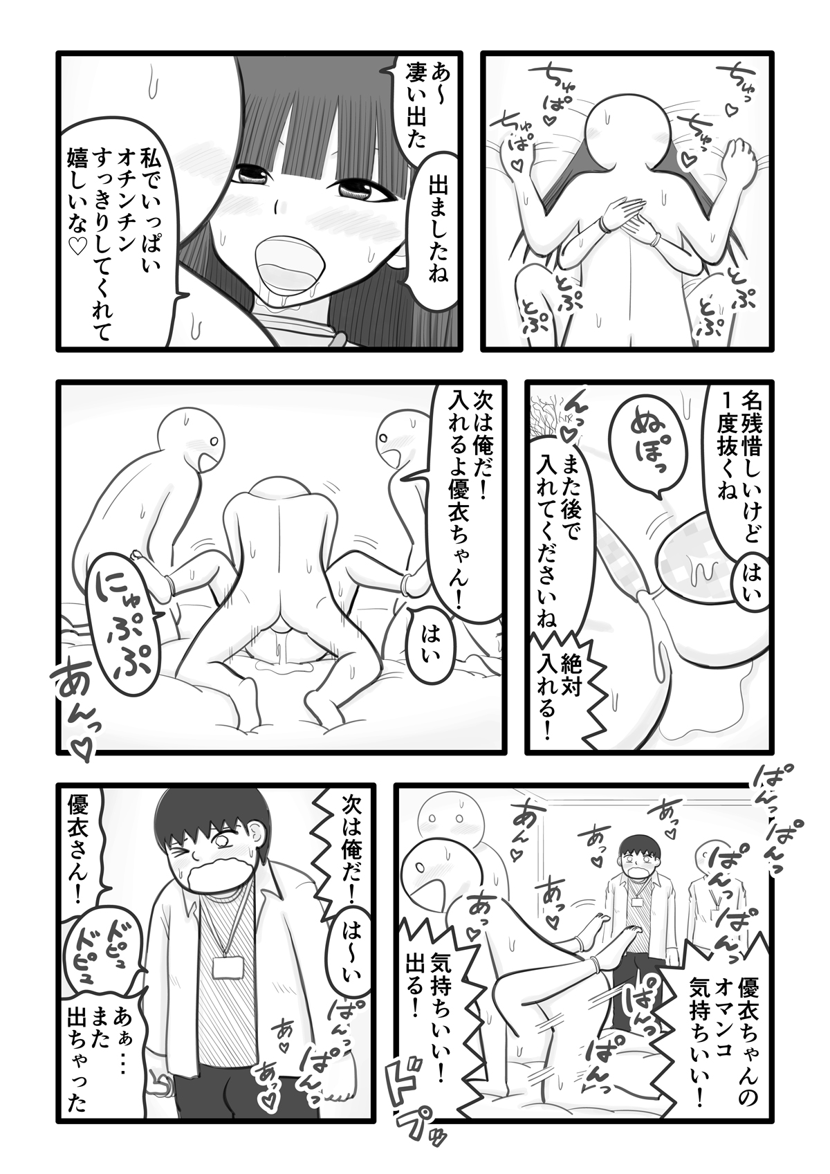 boku no koibito wa ochinchin sukkiri aidoru 3 ～ fan no ochinchin sukkirihen ～ page 10 full