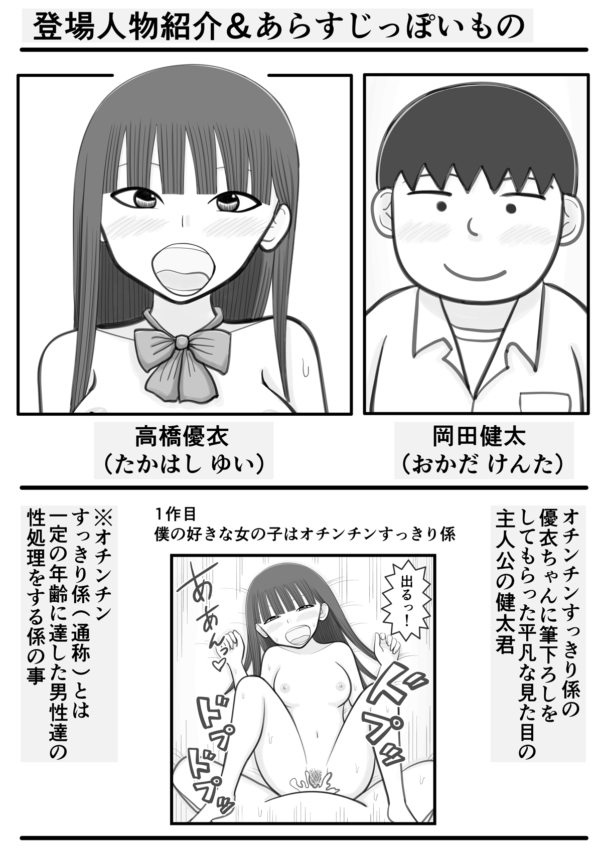 boku no koibito wa ochinchin sukkiri aidoru 3 ～ fan no ochinchin sukkirihen ～ page 2 full