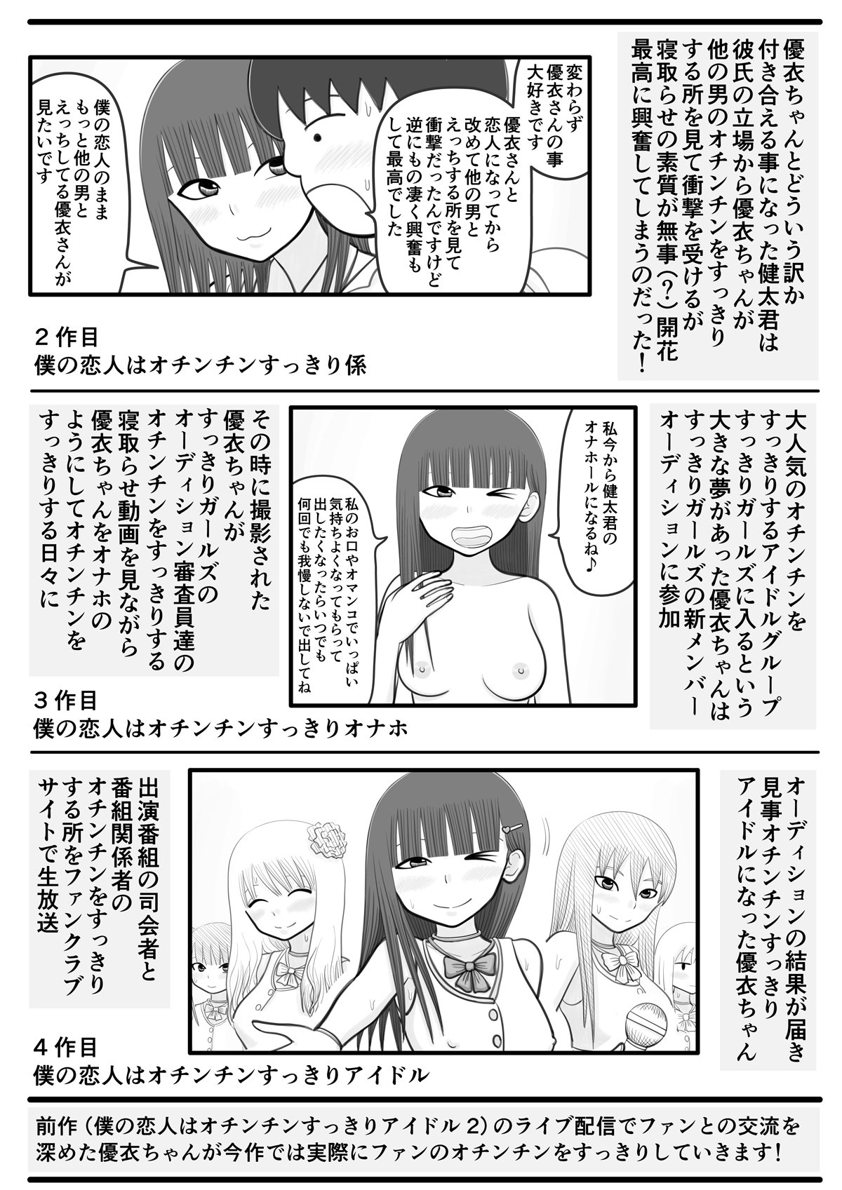boku no koibito wa ochinchin sukkiri aidoru 3 ～ fan no ochinchin sukkirihen ～ page 3 full