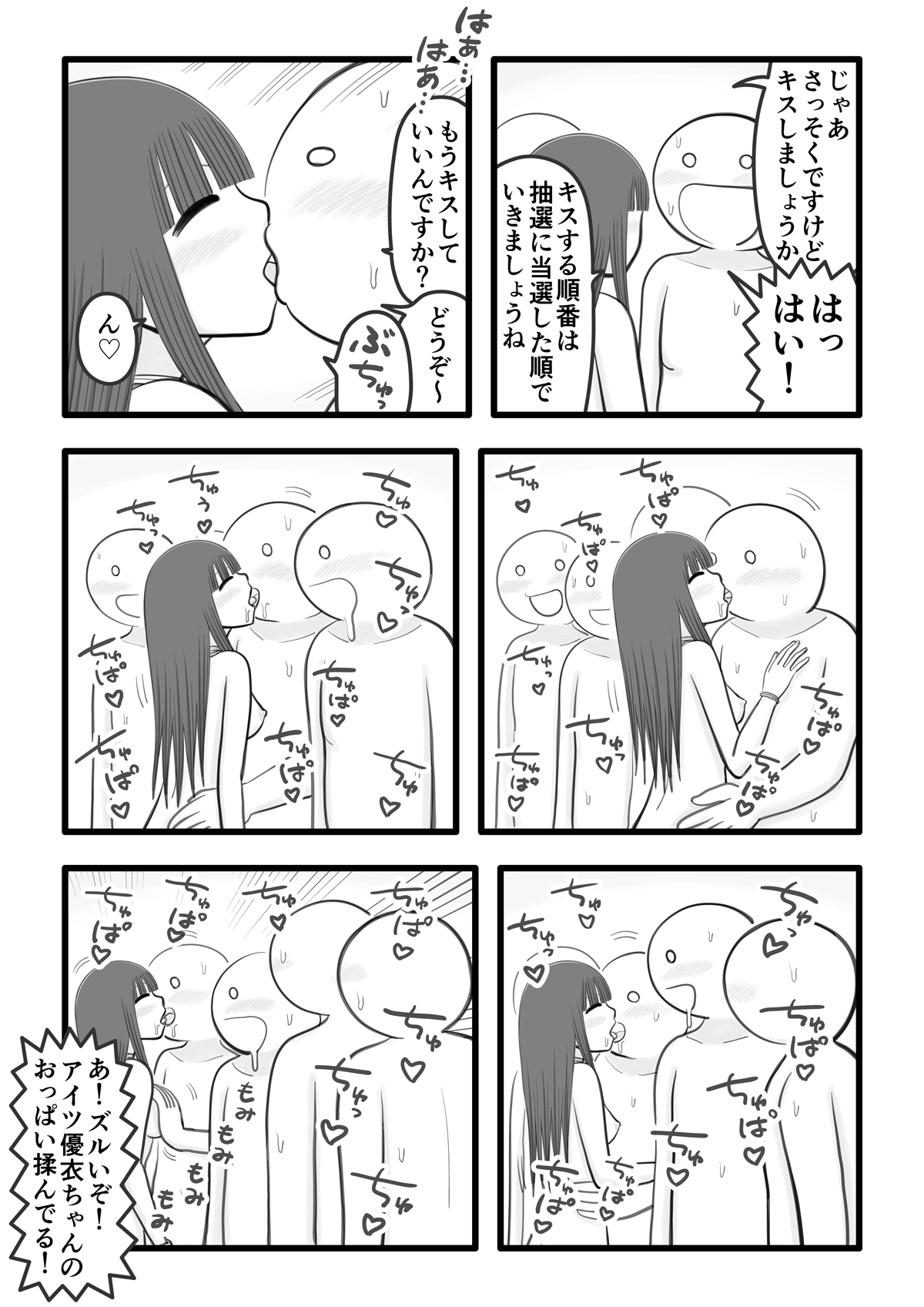 boku no koibito wa ochinchin sukkiri aidoru 3 ～ fan no ochinchin sukkirihen ～ page 5 full