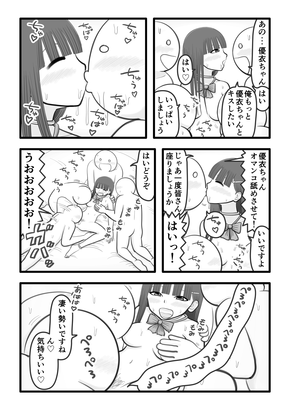 boku no koibito wa ochinchin sukkiri aidoru 3 ～ fan no ochinchin sukkirihen ～ page 7 full