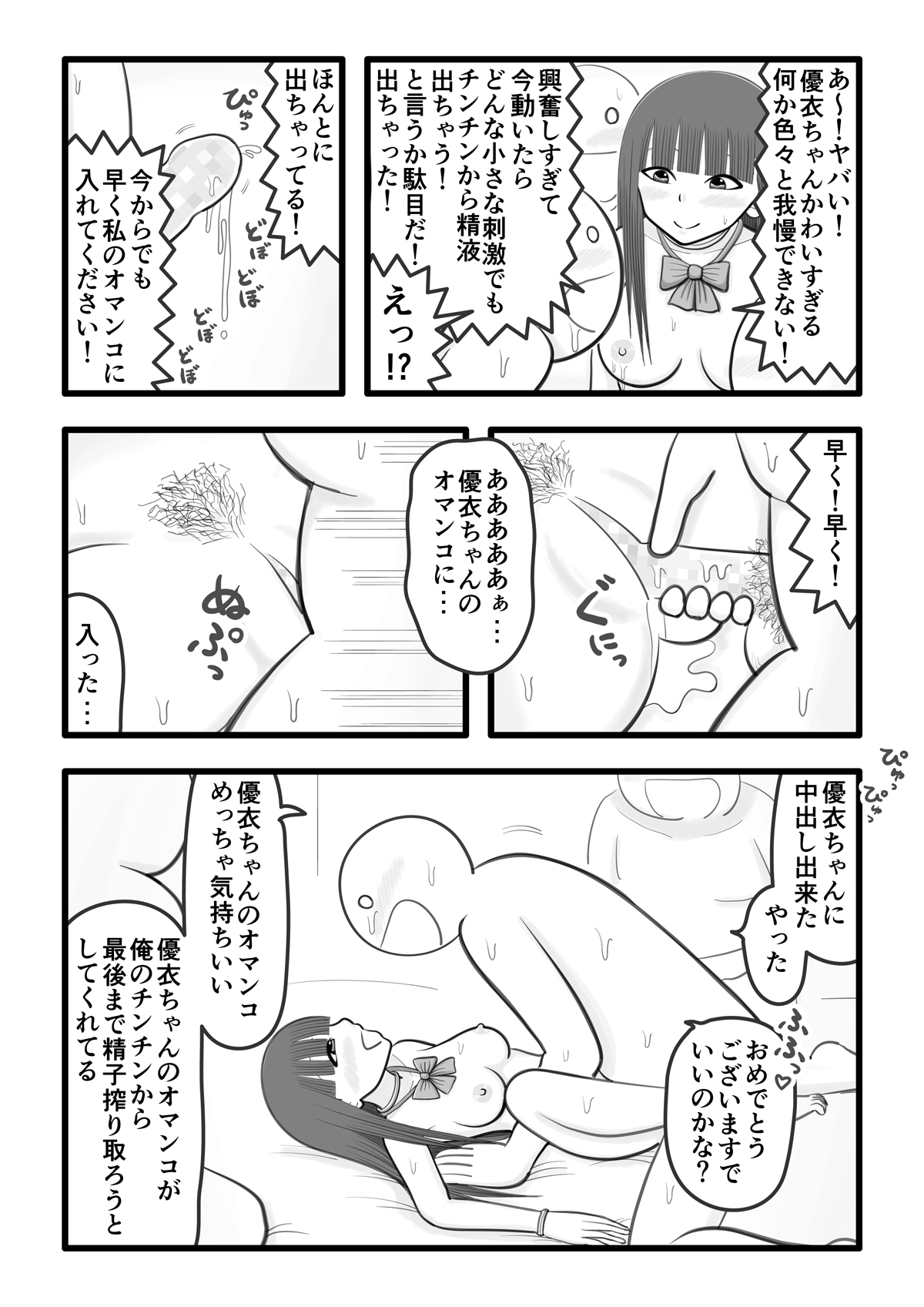 boku no koibito wa ochinchin sukkiri aidoru 3 ～ fan no ochinchin sukkirihen ～ page 8 full