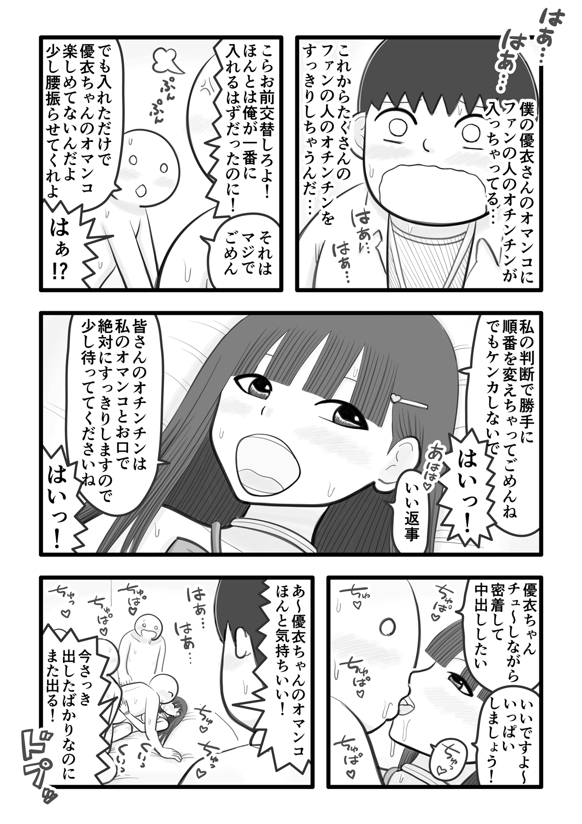 boku no koibito wa ochinchin sukkiri aidoru 3 ～ fan no ochinchin sukkirihen ～ page 9 full