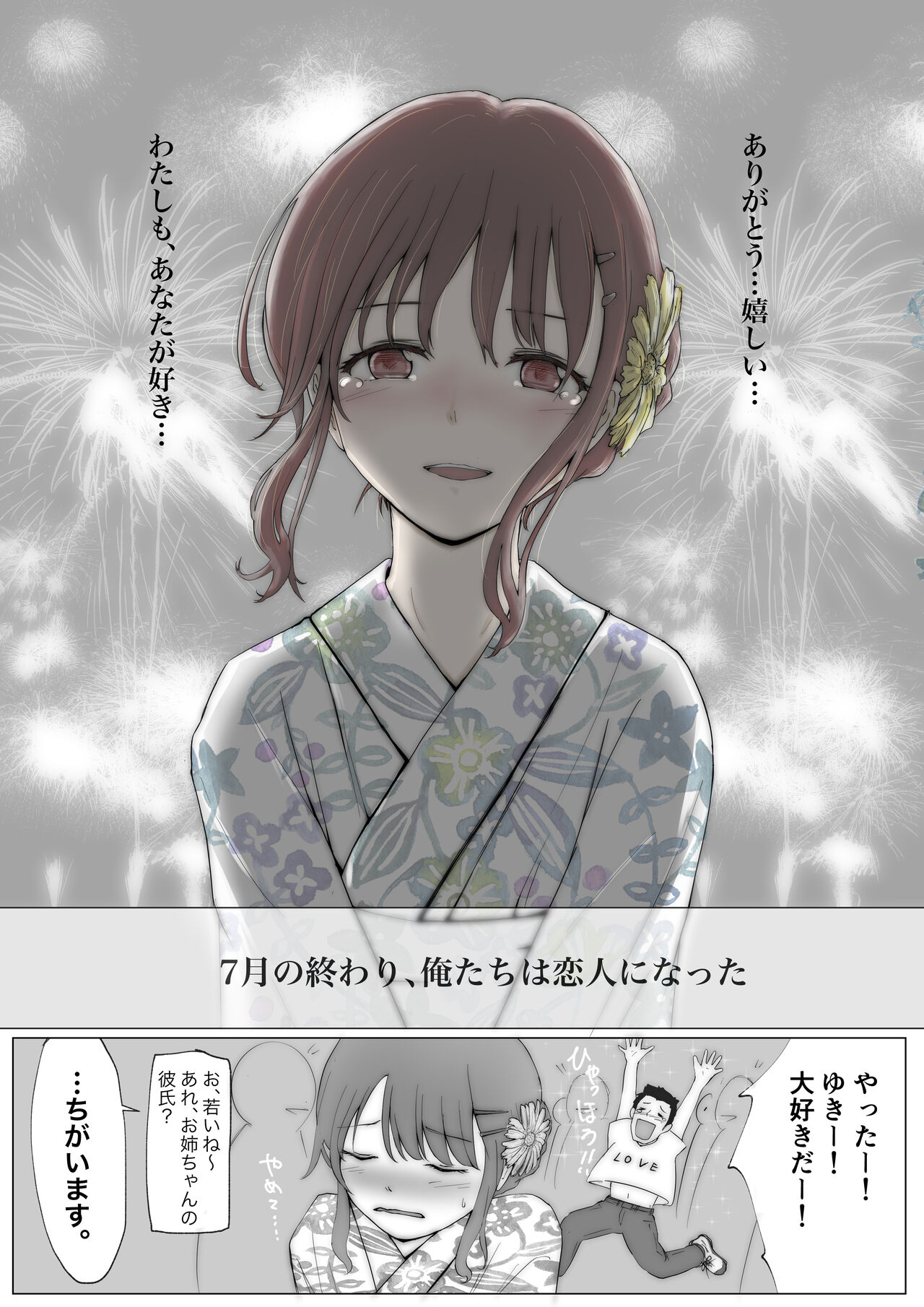 Honto no Kanojo Soushuuhen page 8 full