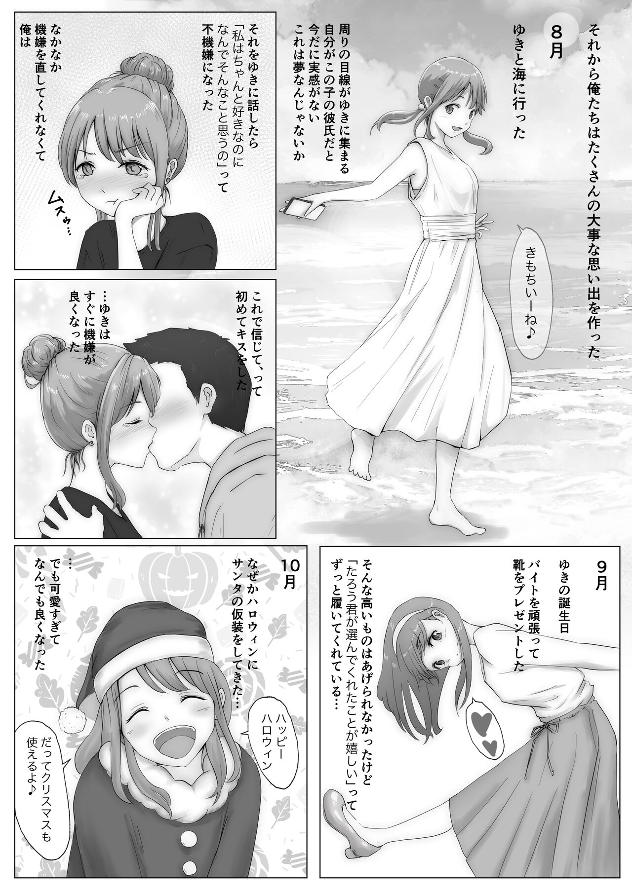 Honto no Kanojo Soushuuhen page 9 full