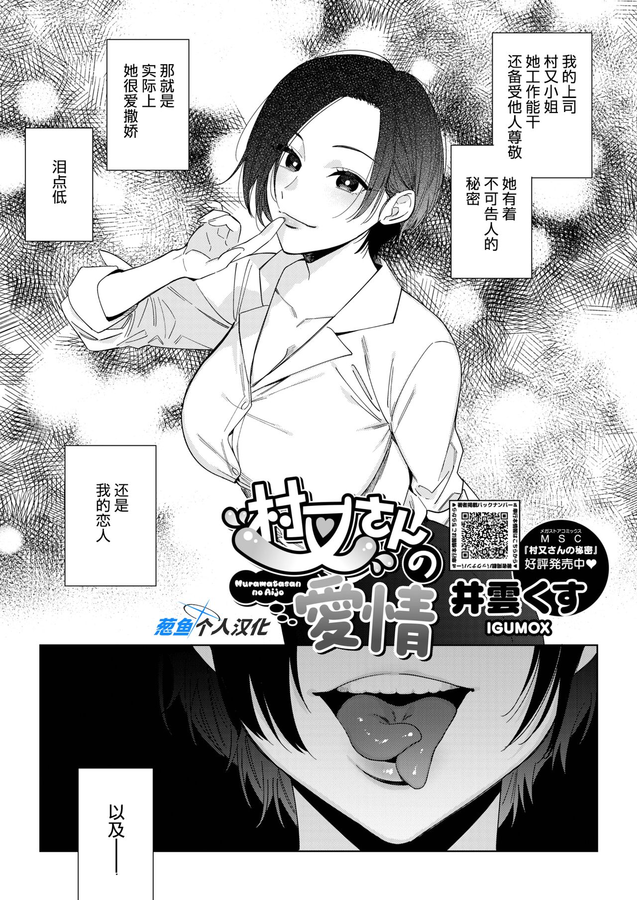 Muramata-san no Aijou | 村又小姐的爱情 page 1 full