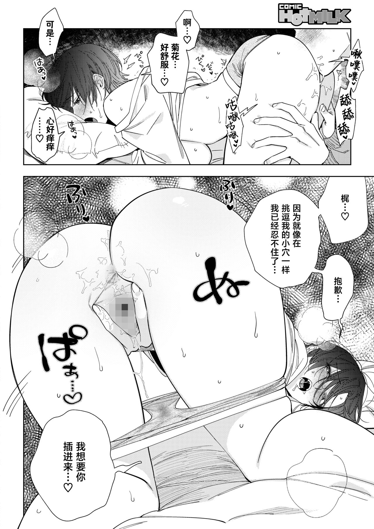 Muramata-san no Aijou | 村又小姐的爱情 page 10 full