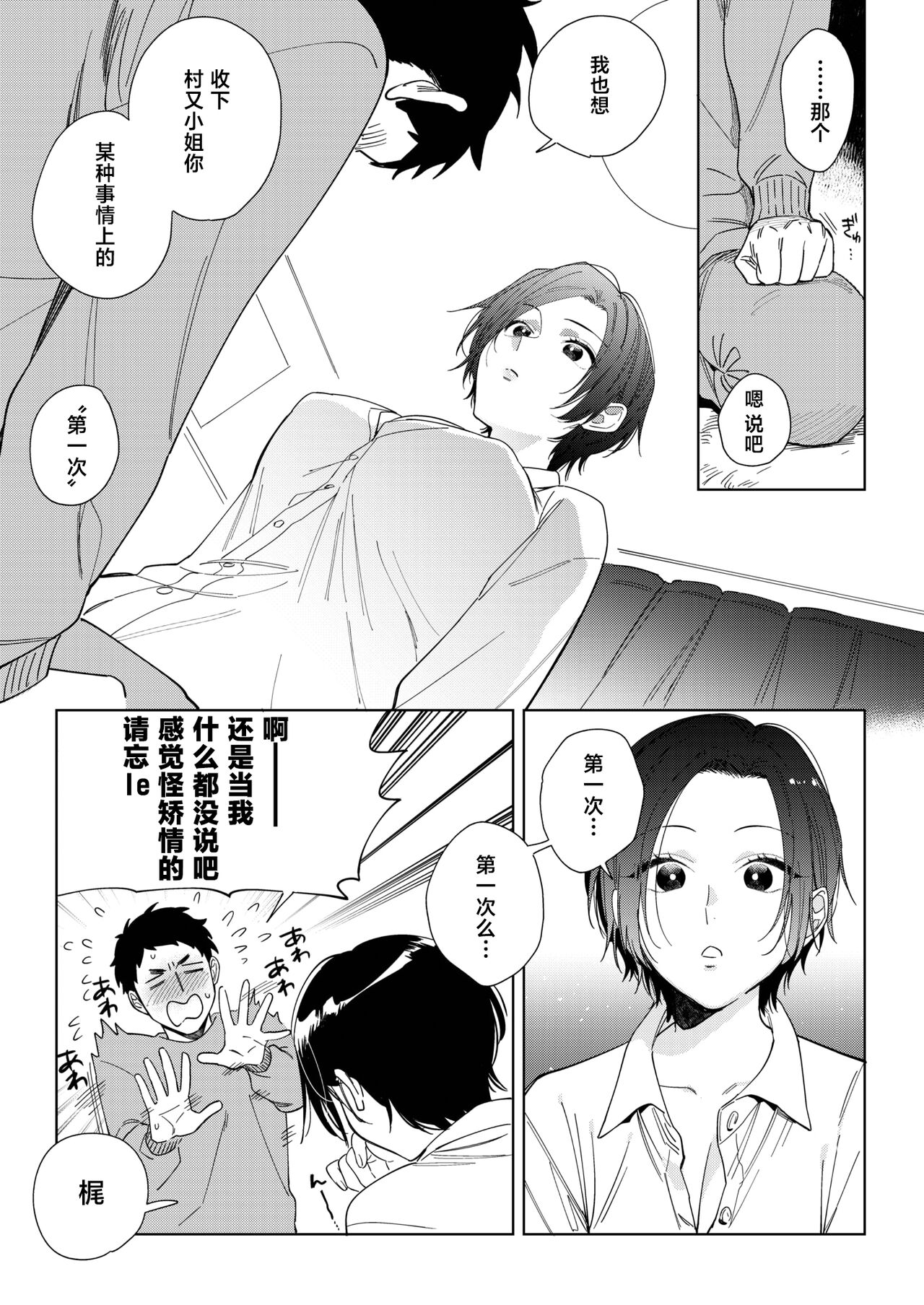 Muramata-san no Aijou | 村又小姐的爱情 page 5 full