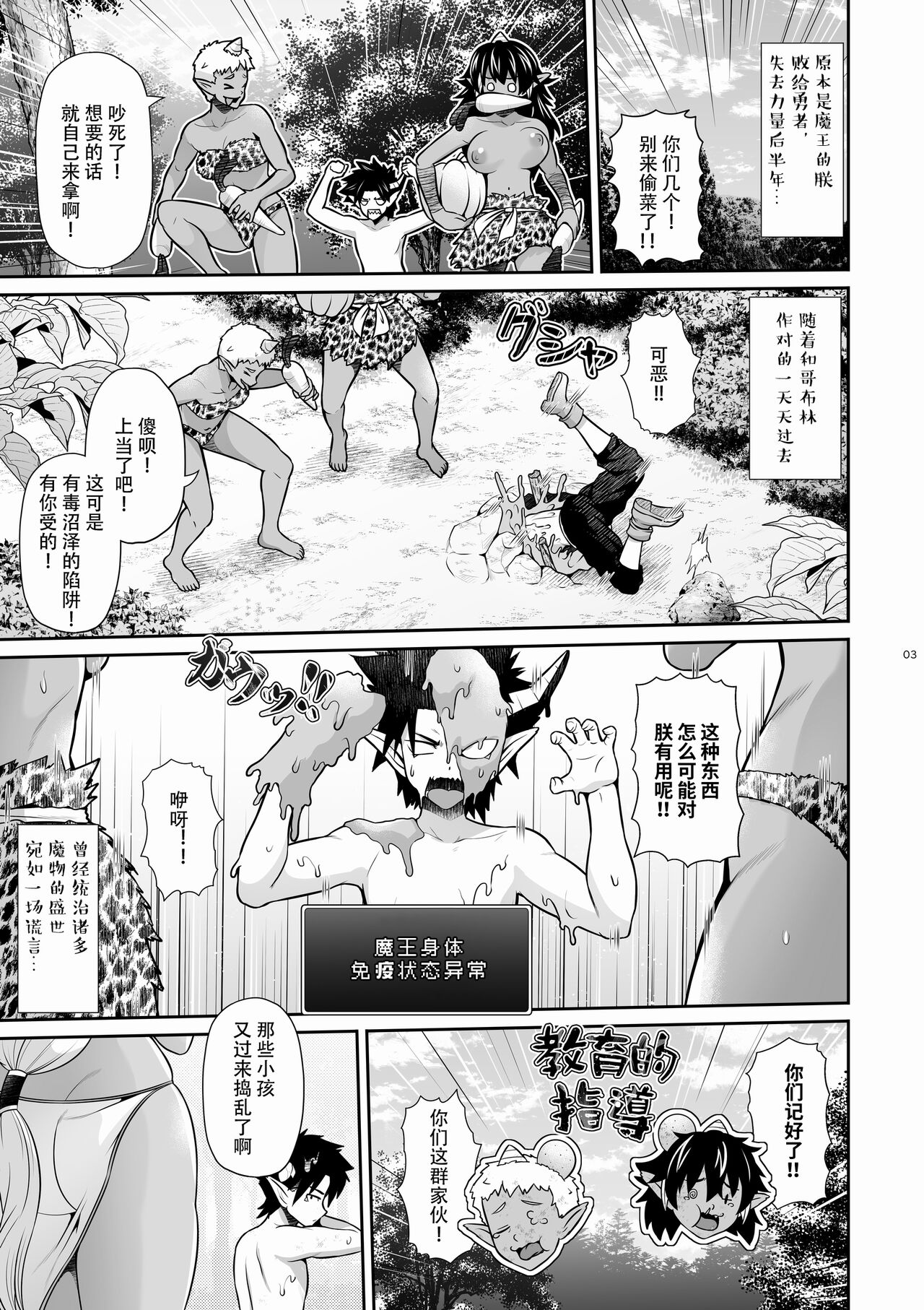 Maou Ikusei Keikaku Level 2 page 4 full