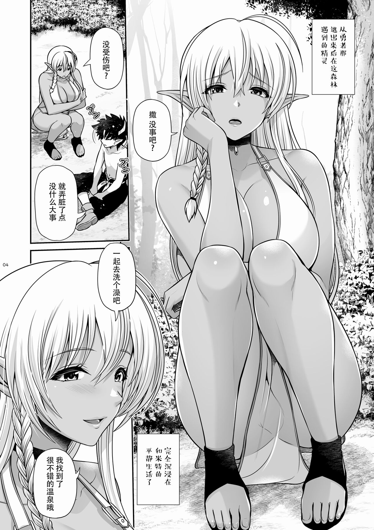 Maou Ikusei Keikaku Level 2 page 5 full