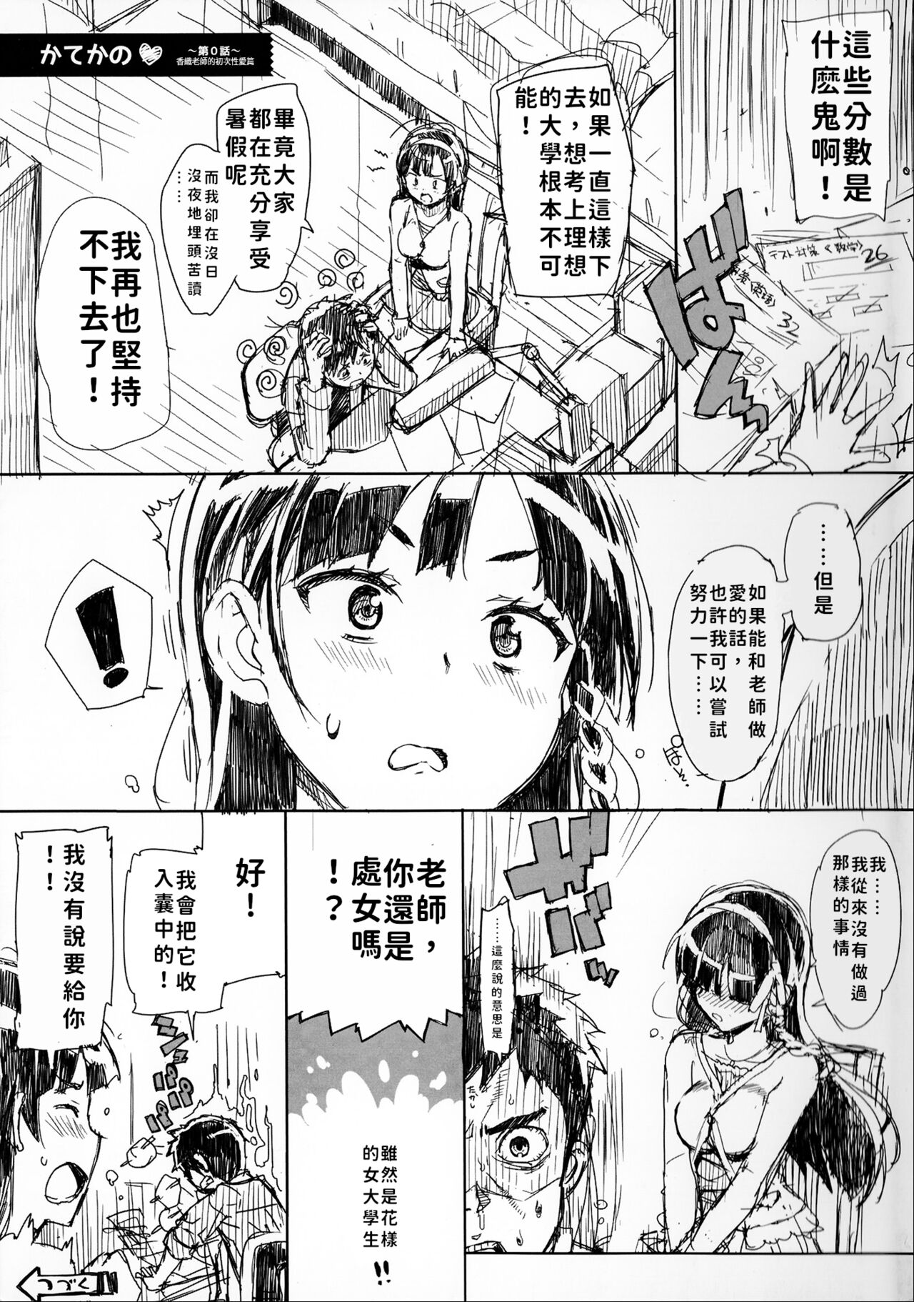 Katekano♡ Ch. 0 included DL ver page 1 full