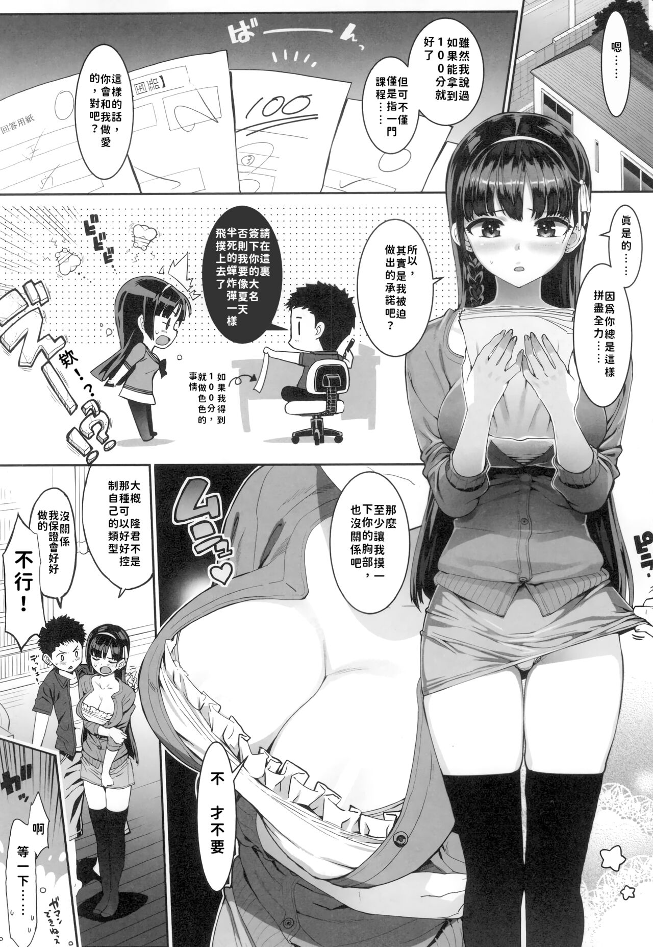 Katekano♡ Ch. 0 included DL ver page 4 full