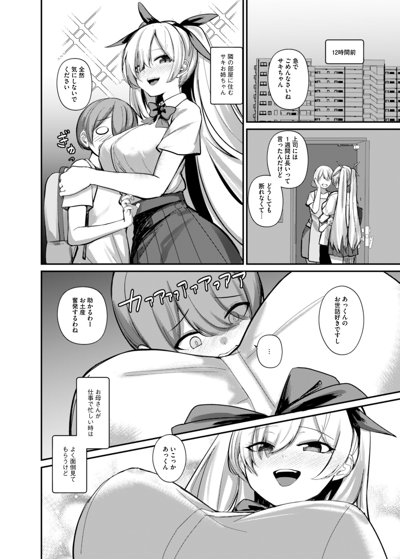 サキュバスと僕〜お姉ちゃんといっしょにオトナのお勉強しよ？〜 page 5 full