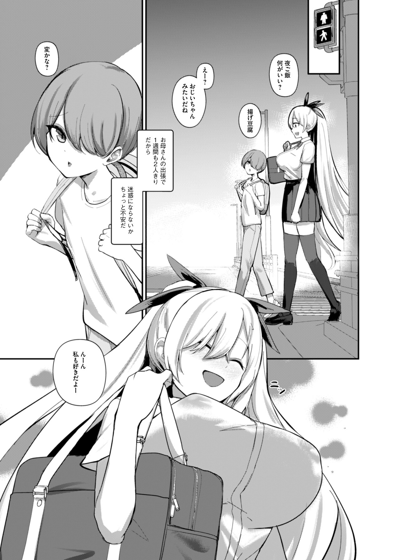 サキュバスと僕〜お姉ちゃんといっしょにオトナのお勉強しよ？〜 page 6 full