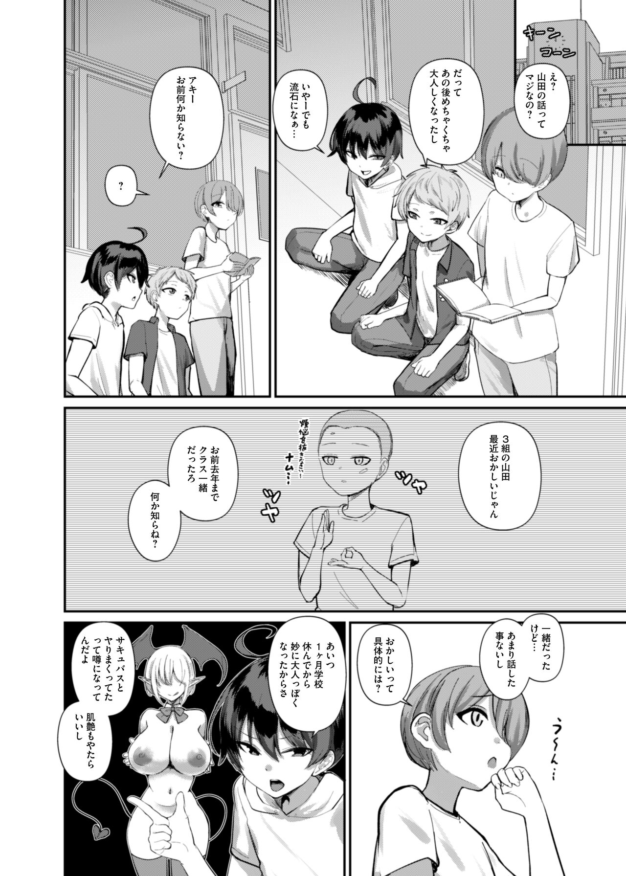 サキュバスと僕〜お姉ちゃんといっしょにオトナのお勉強しよ？〜 page 7 full