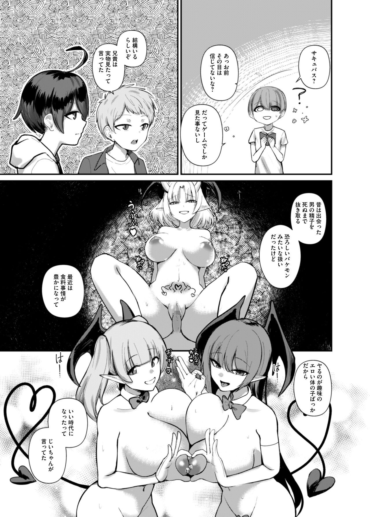 サキュバスと僕〜お姉ちゃんといっしょにオトナのお勉強しよ？〜 page 8 full