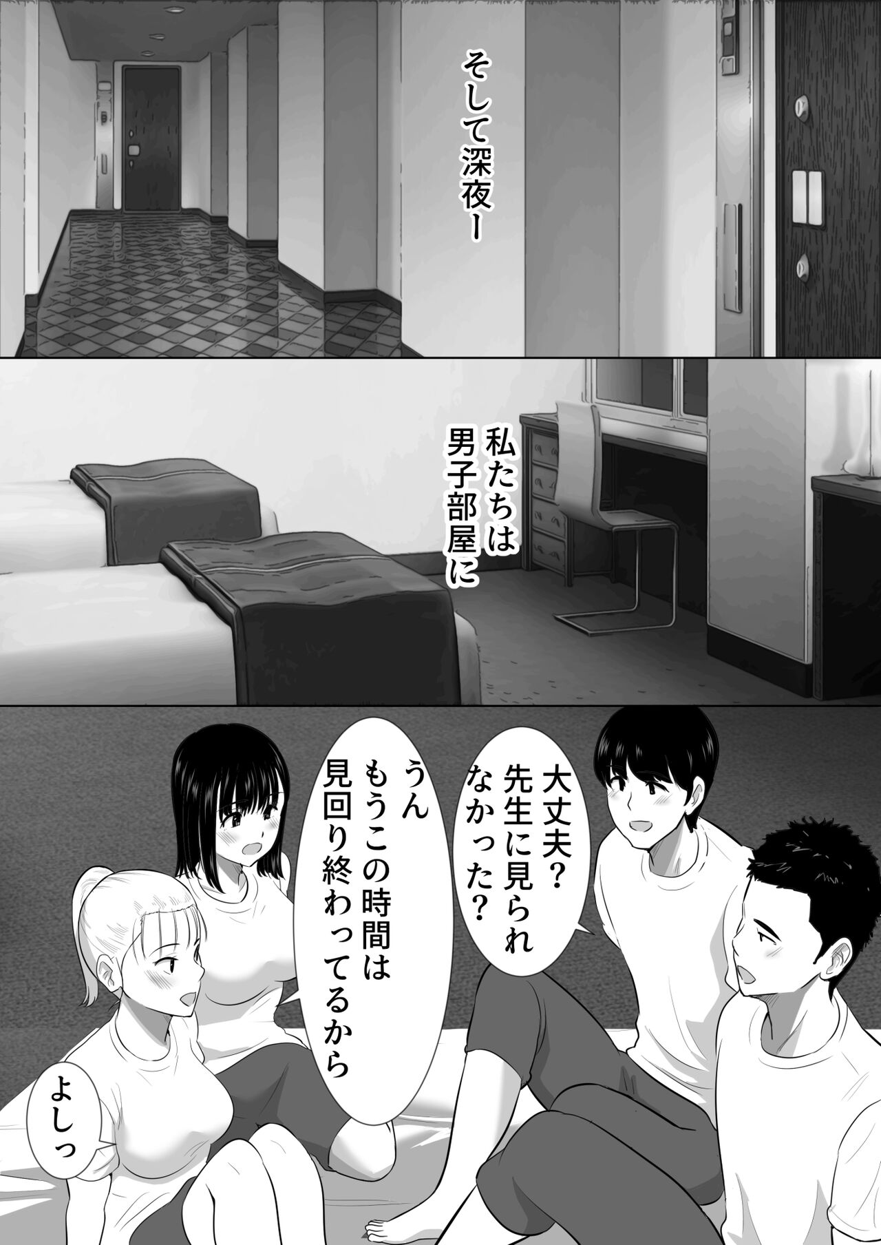 修学旅行中に密会がバレ反省部屋で生活指導に寝取られ page 10 full