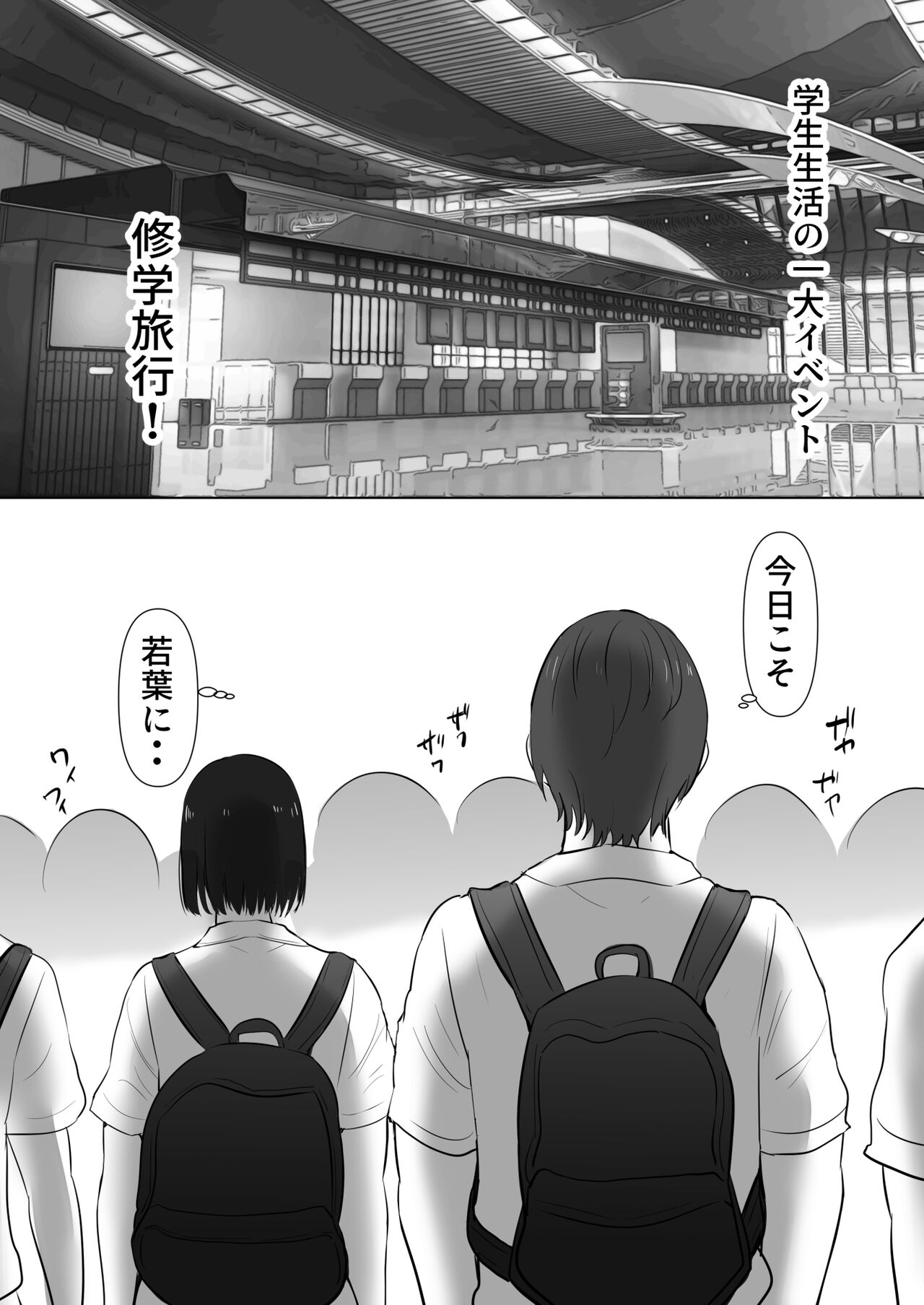 修学旅行中に密会がバレ反省部屋で生活指導に寝取られ page 3 full