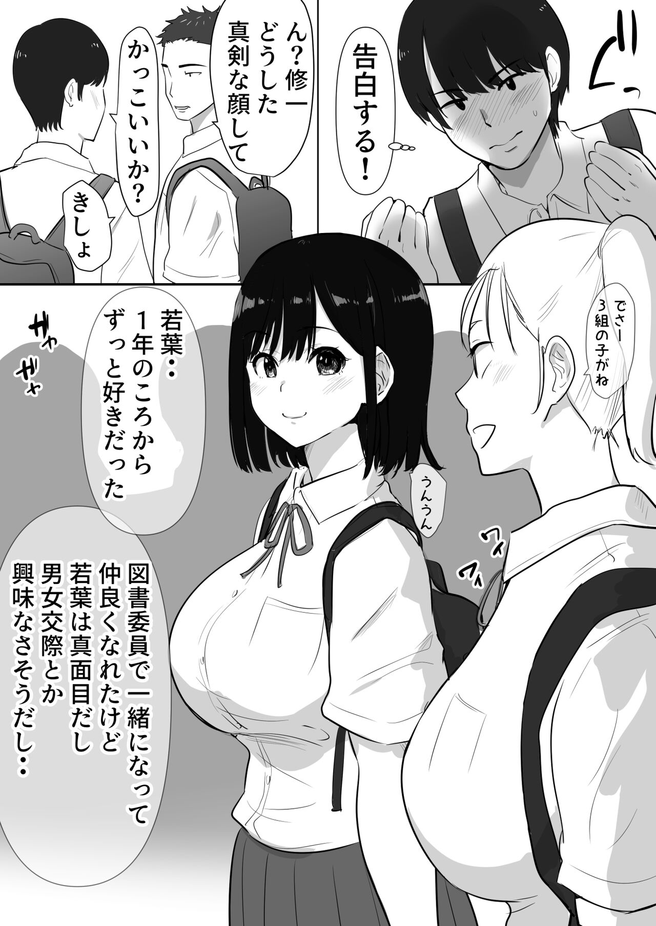 修学旅行中に密会がバレ反省部屋で生活指導に寝取られ page 4 full