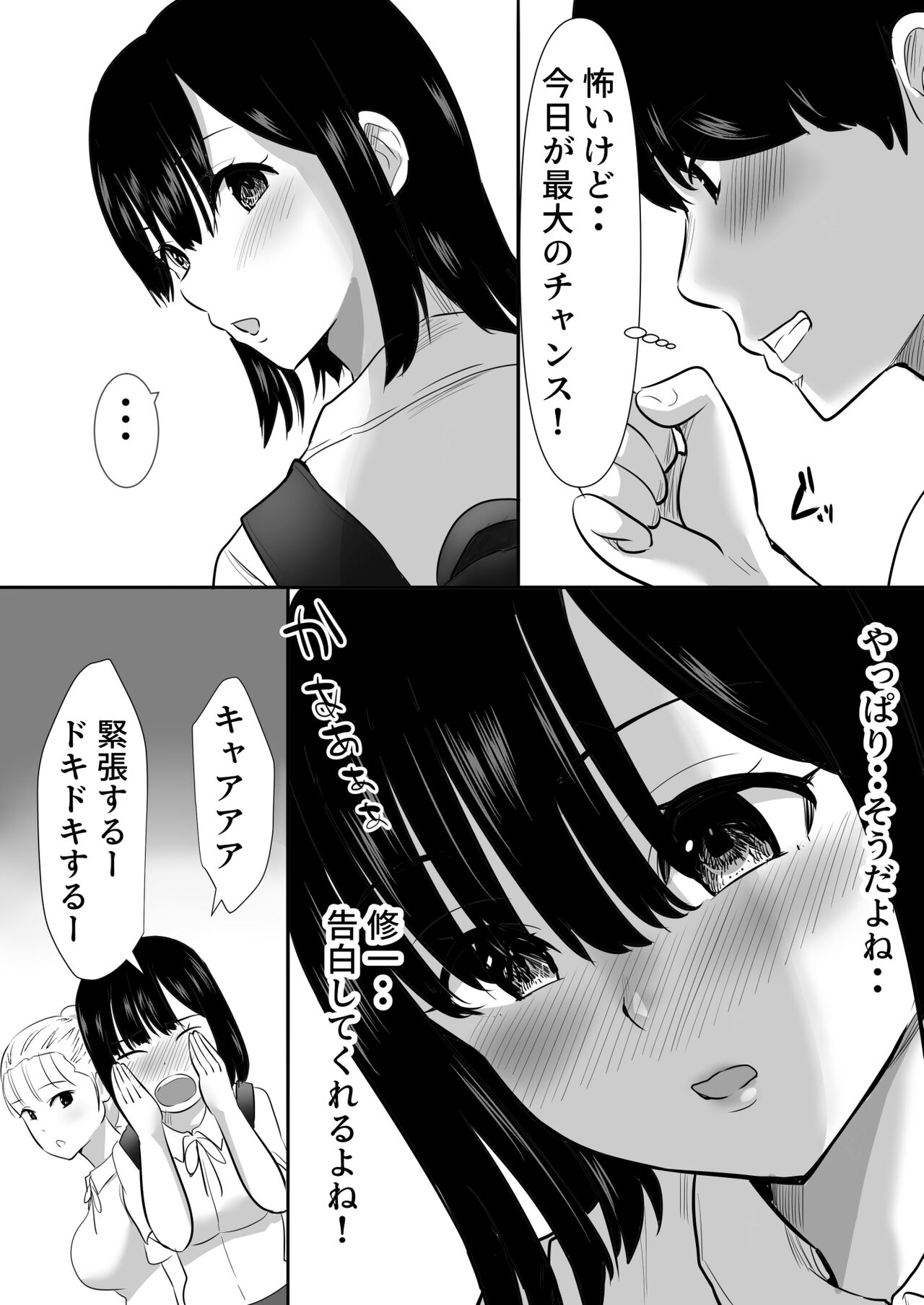 修学旅行中に密会がバレ反省部屋で生活指導に寝取られ page 5 full