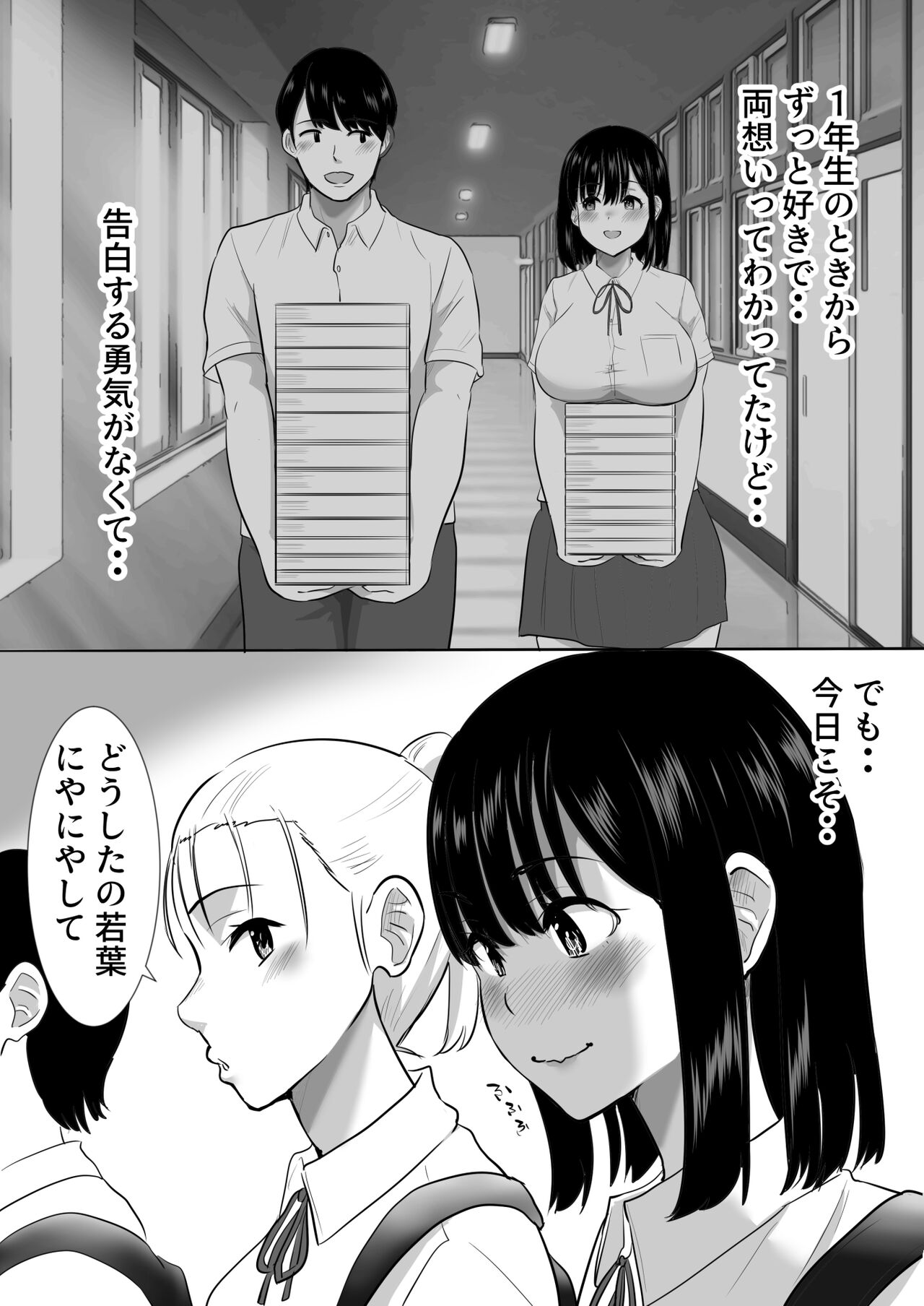 修学旅行中に密会がバレ反省部屋で生活指導に寝取られ page 6 full