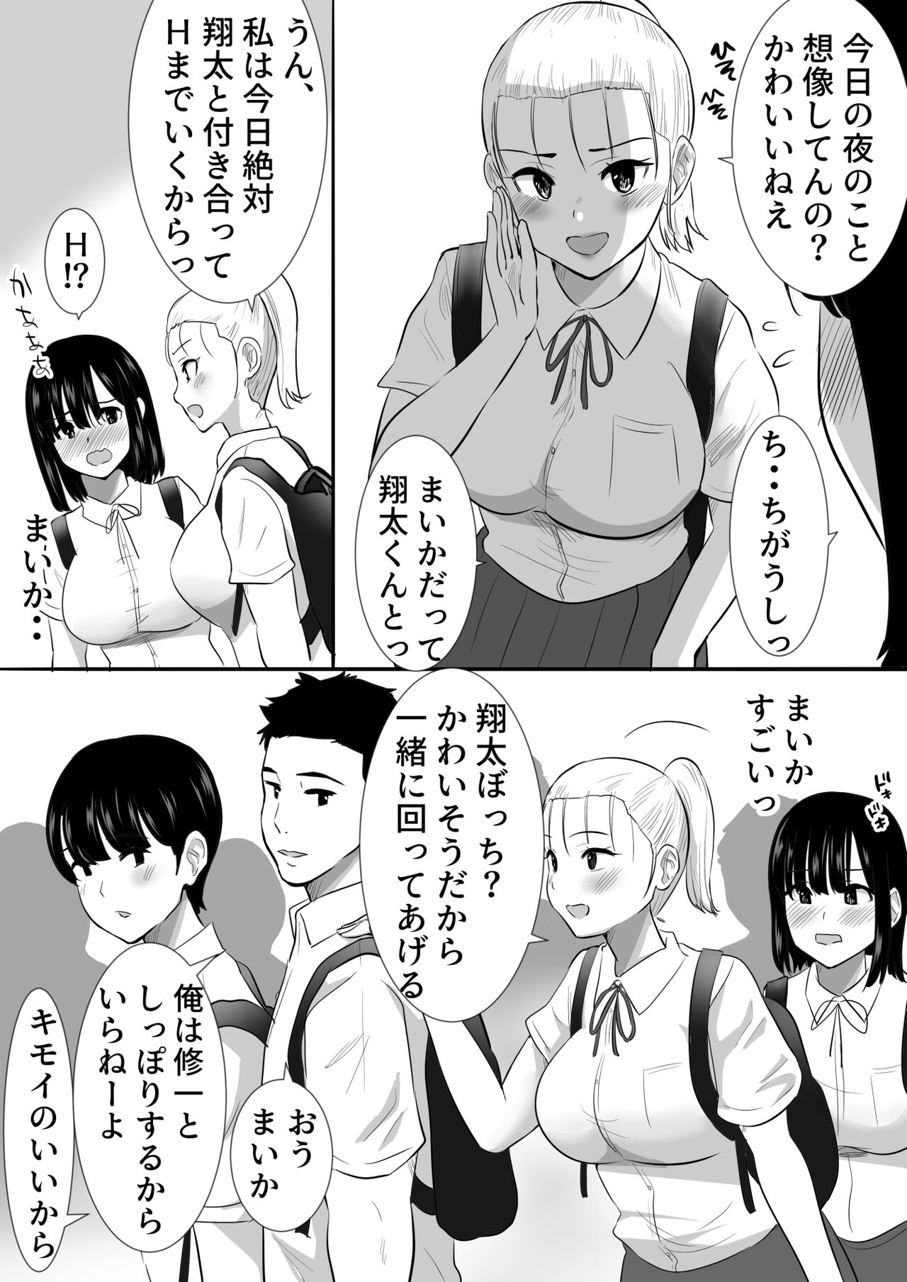修学旅行中に密会がバレ反省部屋で生活指導に寝取られ page 7 full