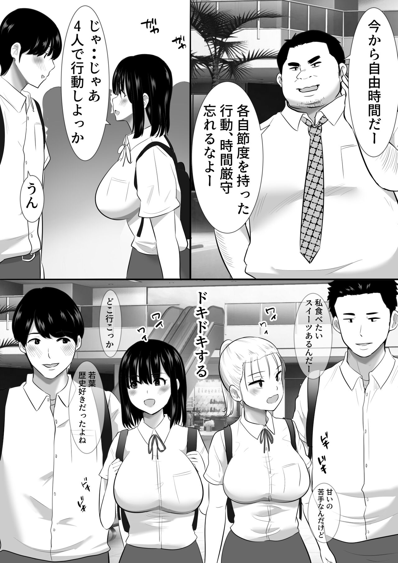 修学旅行中に密会がバレ反省部屋で生活指導に寝取られ page 8 full
