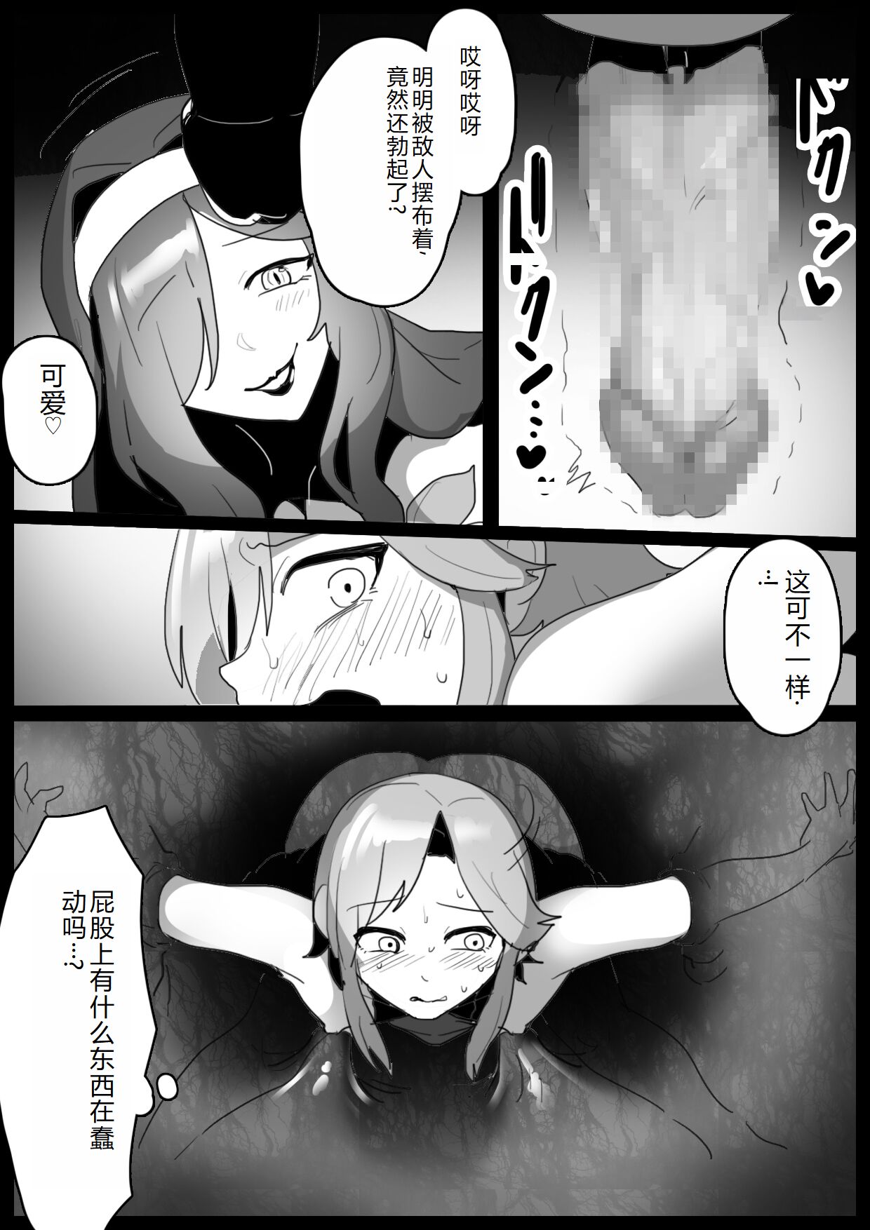 mahō senshi, kabe shiri de shibo sei sareta ue, jinkaku haisetsusaserareru hanashi page 7 full