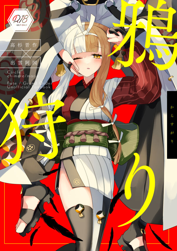 Karasugari page 1 full