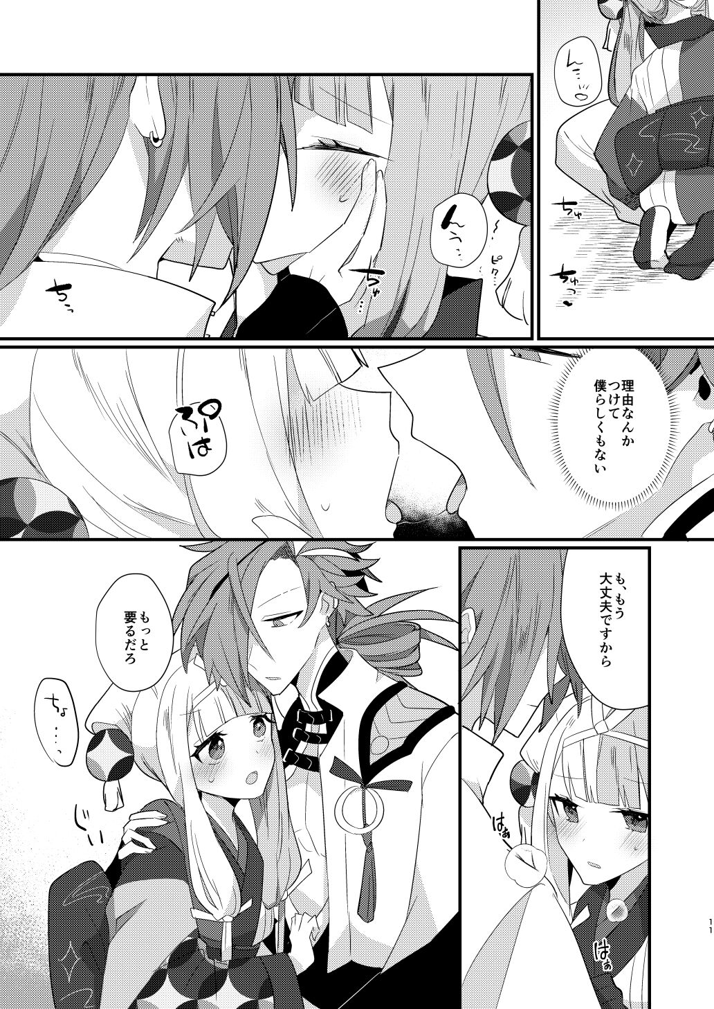 Karasugari page 10 full