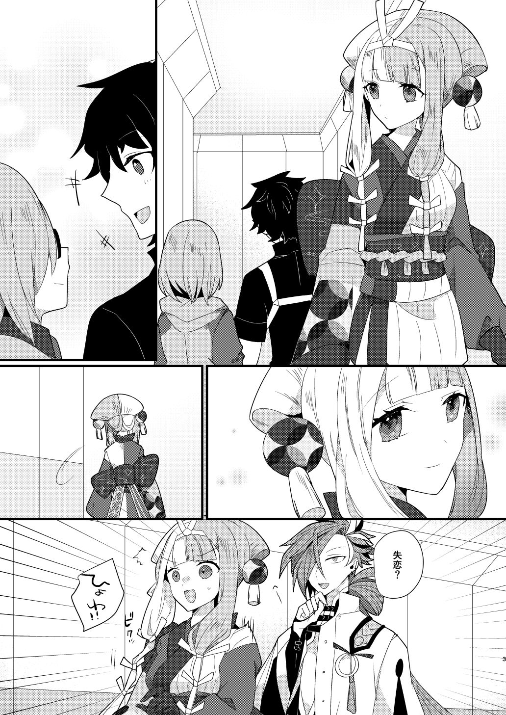 Karasugari page 2 full