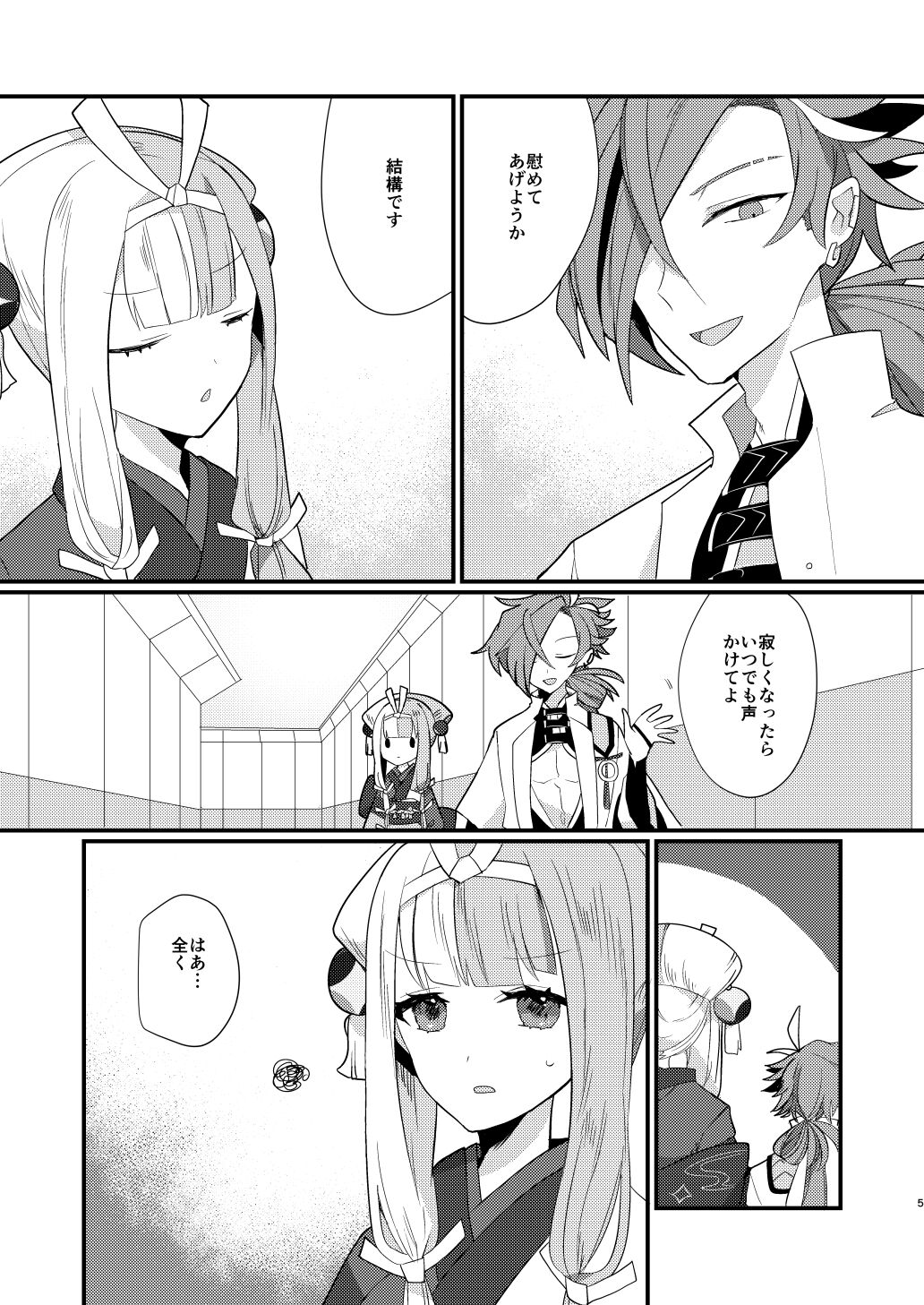 Karasugari page 4 full