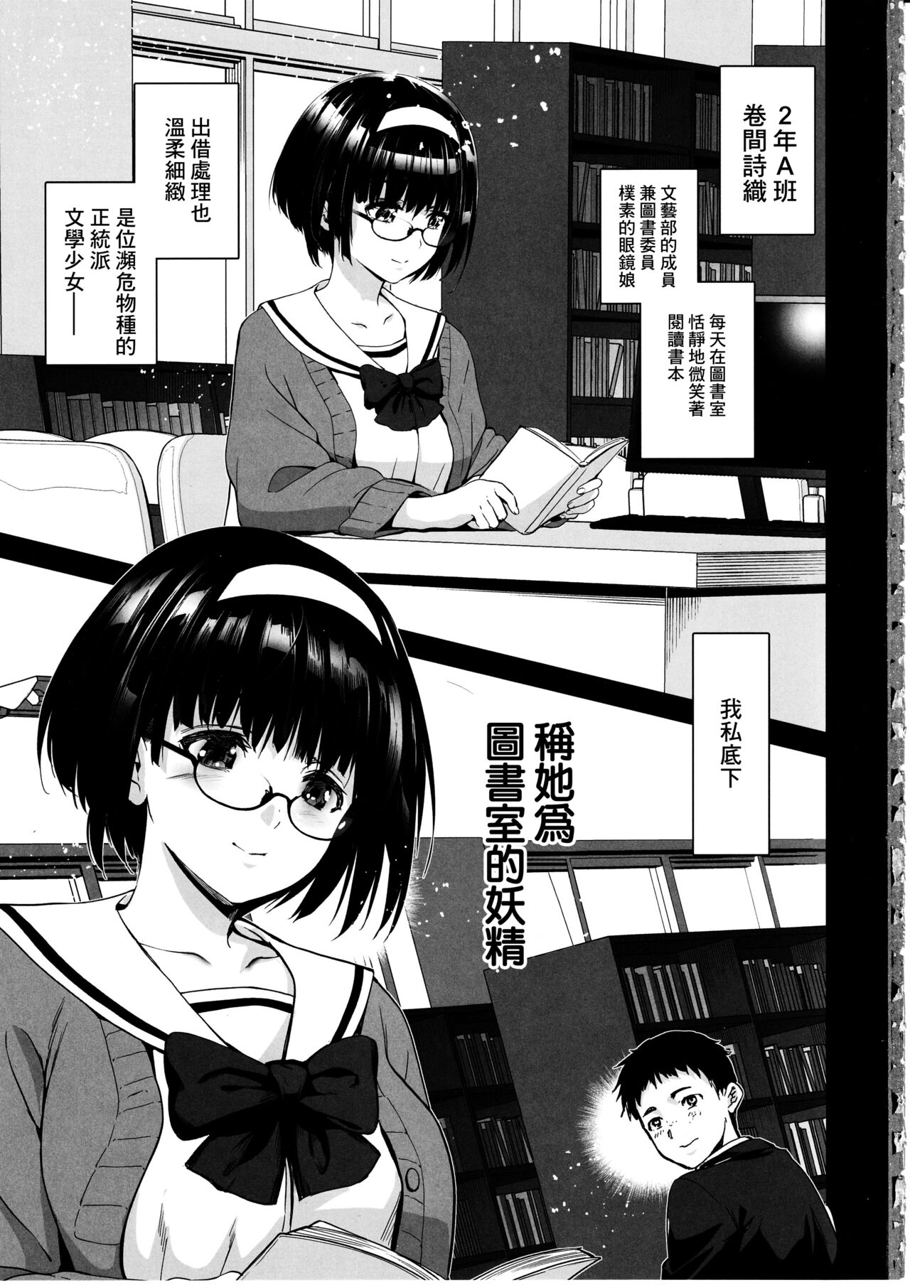 Makima-san wa Toshoshitsu no Yousei page 2 full