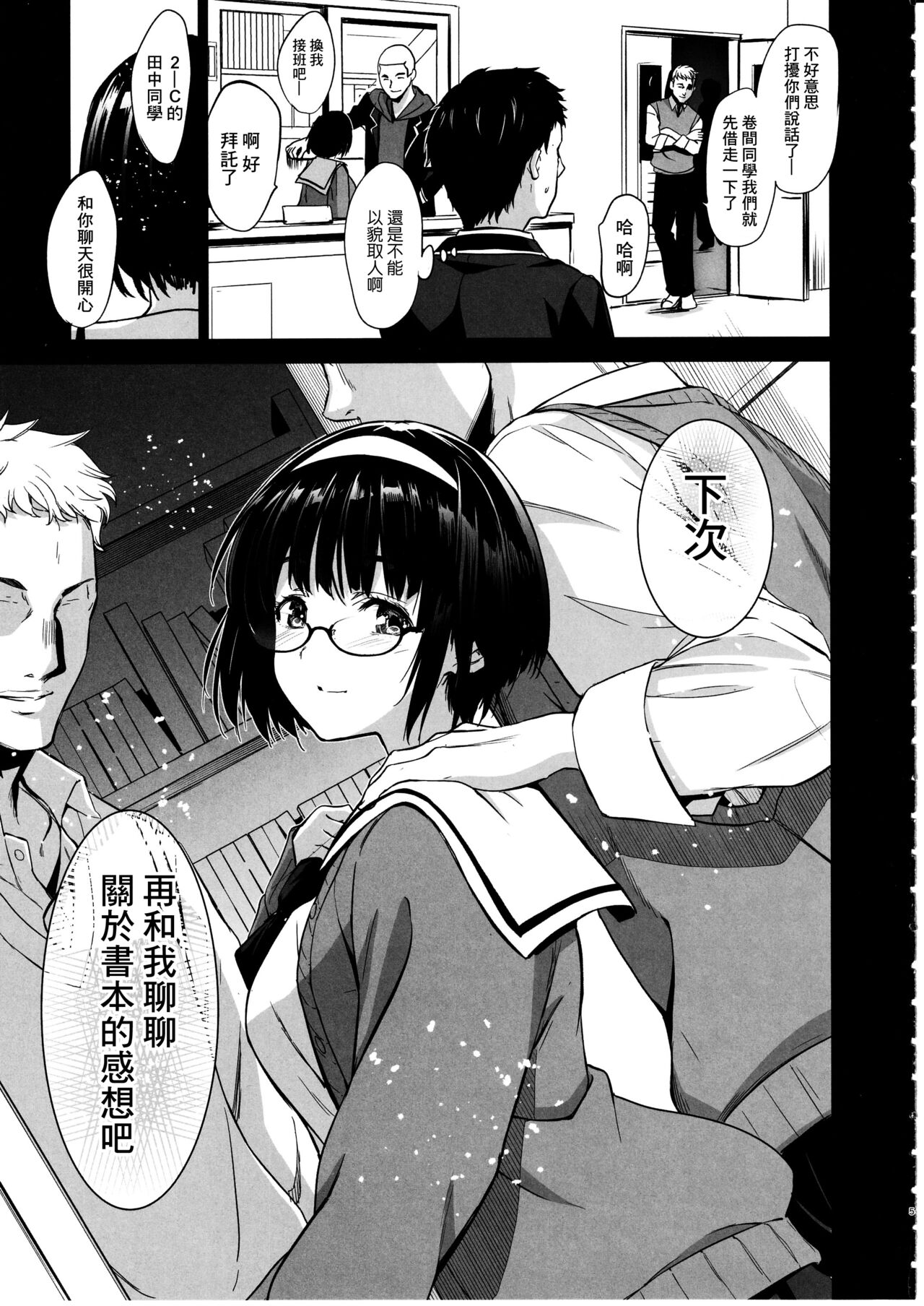 Makima-san wa Toshoshitsu no Yousei page 6 full