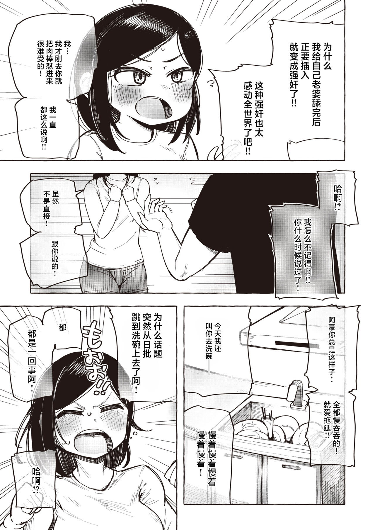 Kenka suru hodo Kimochiii page 3 full