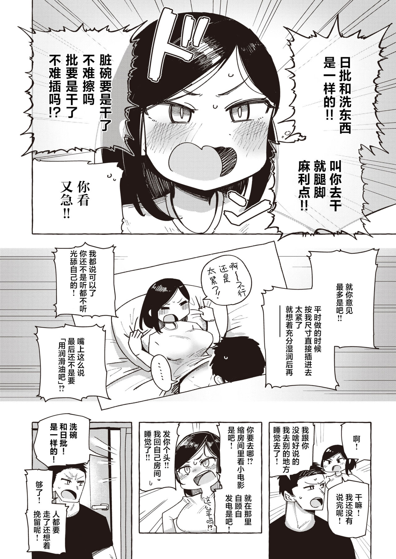 Kenka suru hodo Kimochiii page 4 full