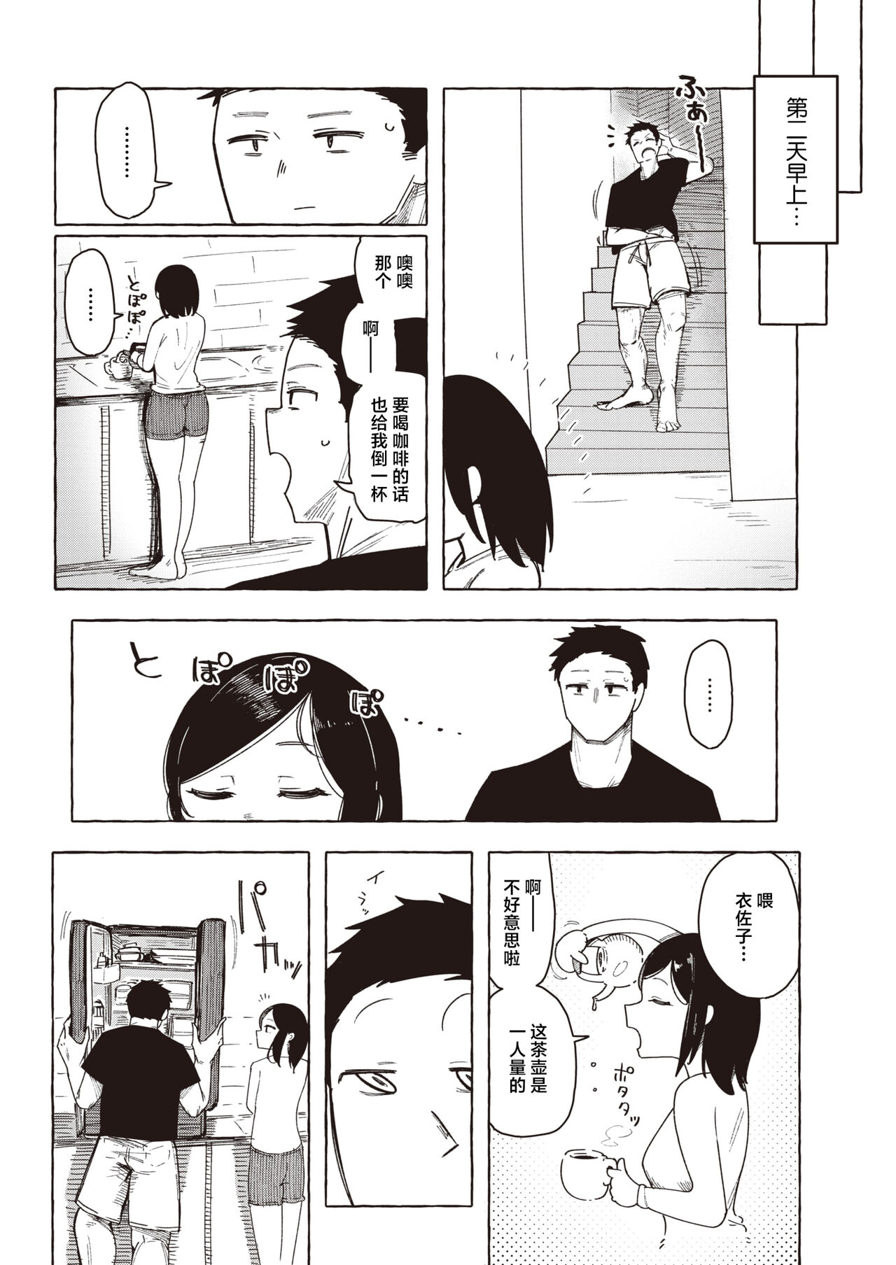 Kenka suru hodo Kimochiii page 5 full