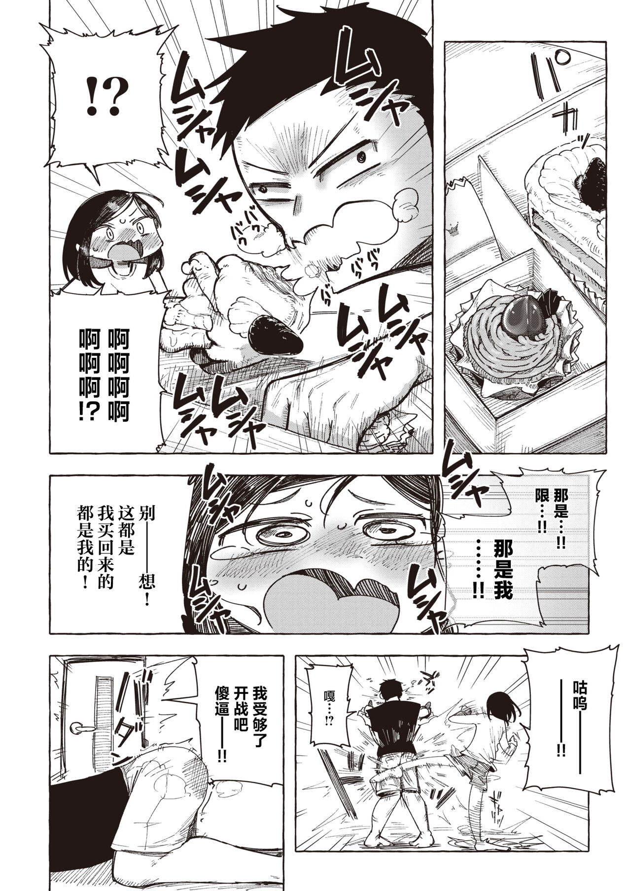 Kenka suru hodo Kimochiii page 6 full