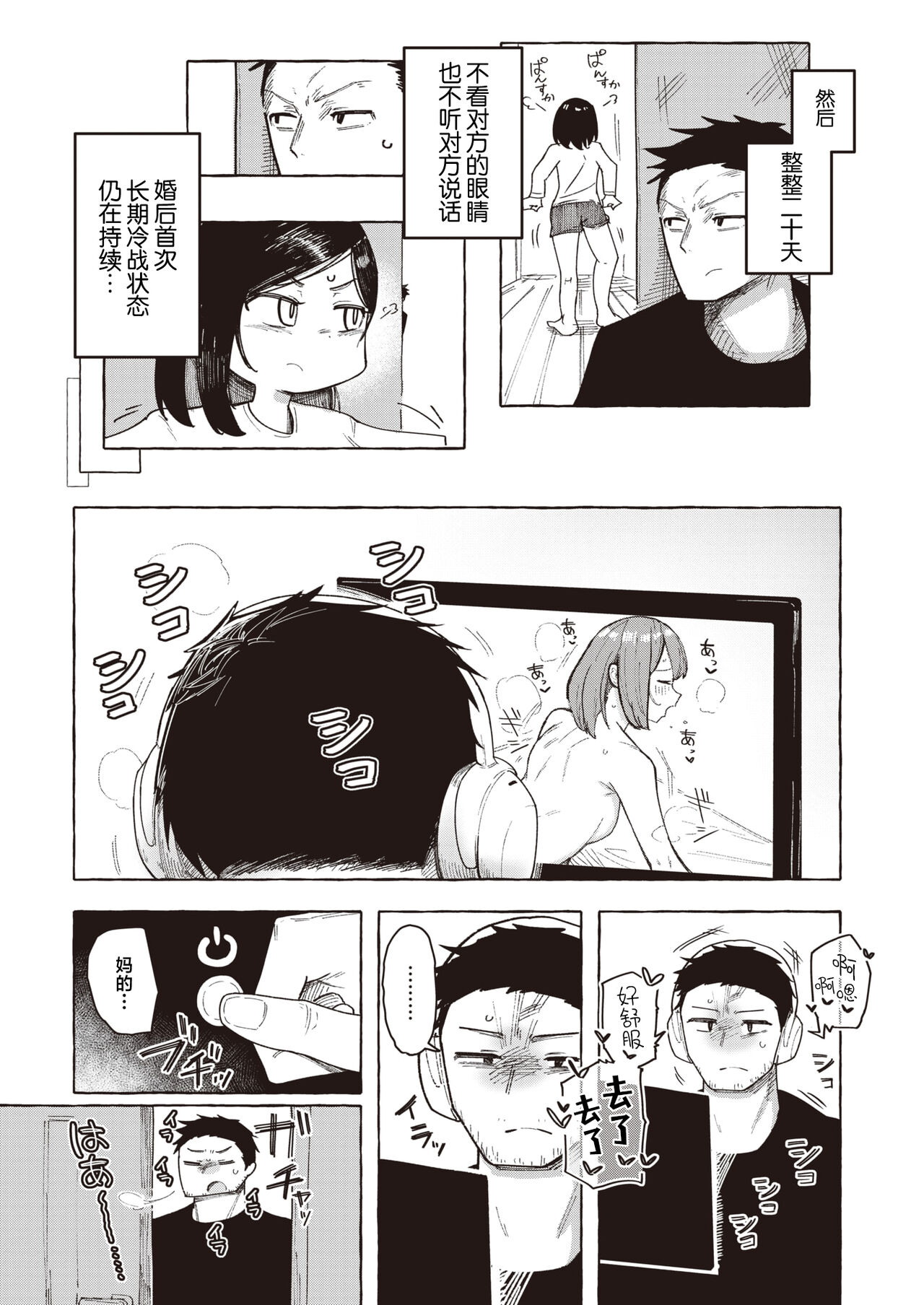 Kenka suru hodo Kimochiii page 7 full