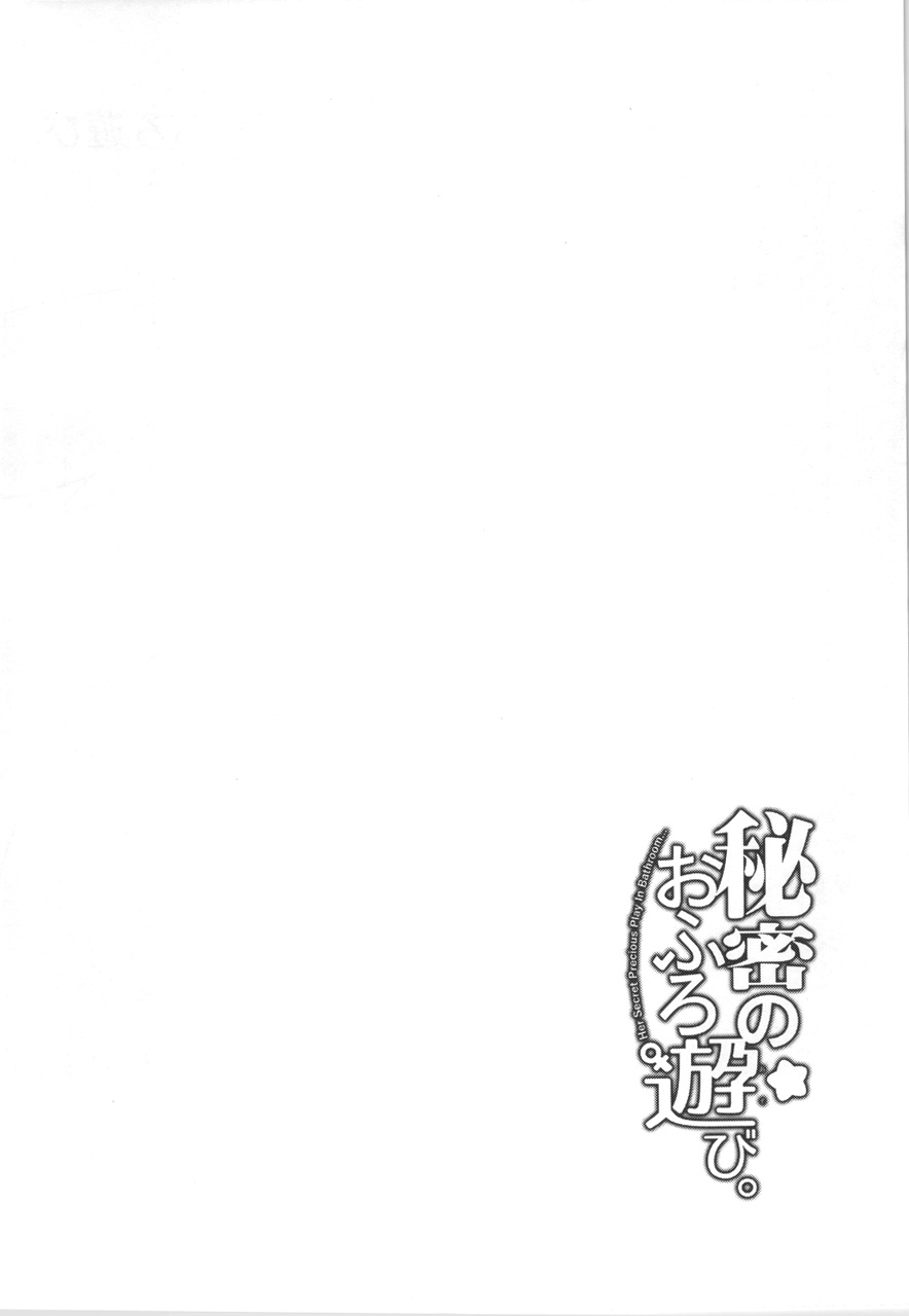 Himitsu no Ofuro Asobi - Her Secret Precious Play In Bathroom... page 3 full