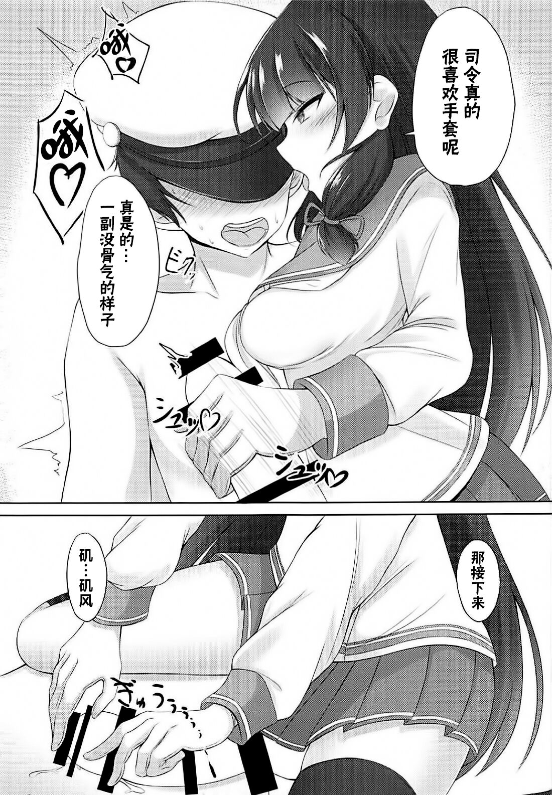 矶风的猛烈手冲 | Iso Iso Tekoki - Isokaze Glove hand job page 8 full