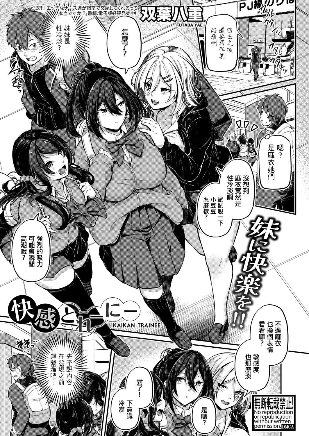 快感とれーにー page 1 full