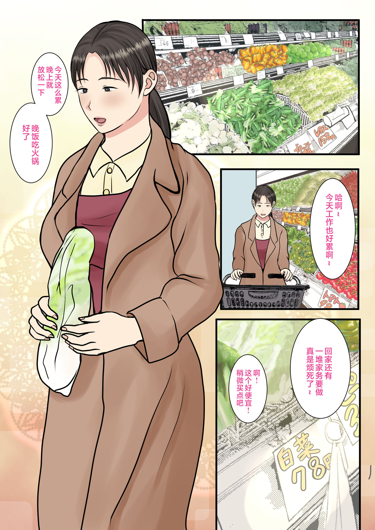 Zoku Kaseifu Yondara Haha ga Kita page 2 full